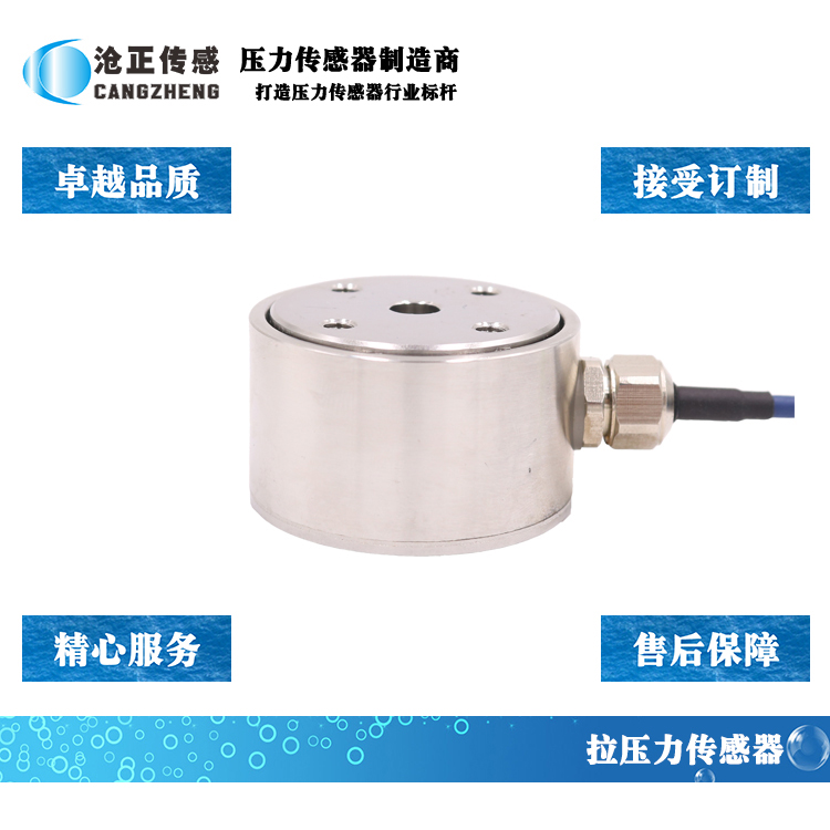 滄正拉壓力傳感器CAZF-LY41 滄正拉壓力傳感器CAZF-LY41