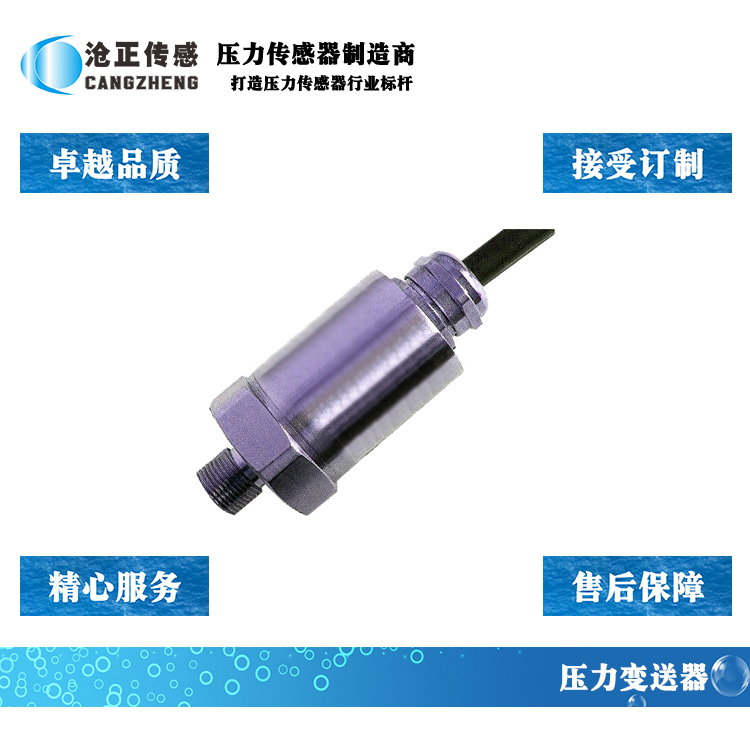 如何選擇壓力變送器