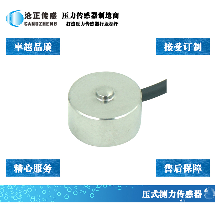 滄正微型壓力傳感器CAZF-Y10