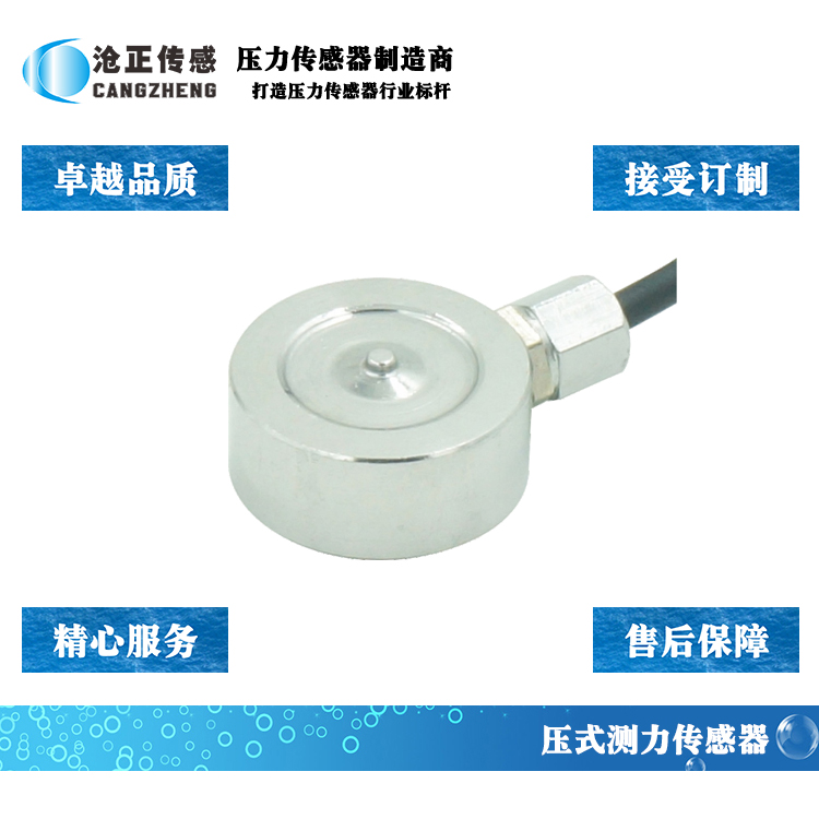 CAZF-Y15微型壓力傳感器