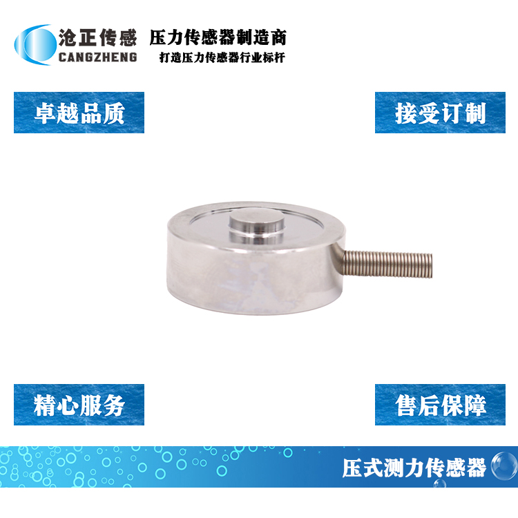 CAZF-Y26壓力傳感器