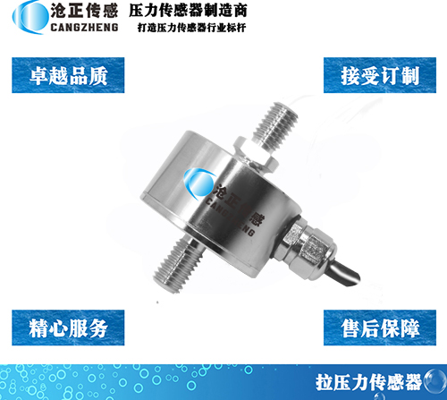 滄正壓力傳感器CAZF-LY34