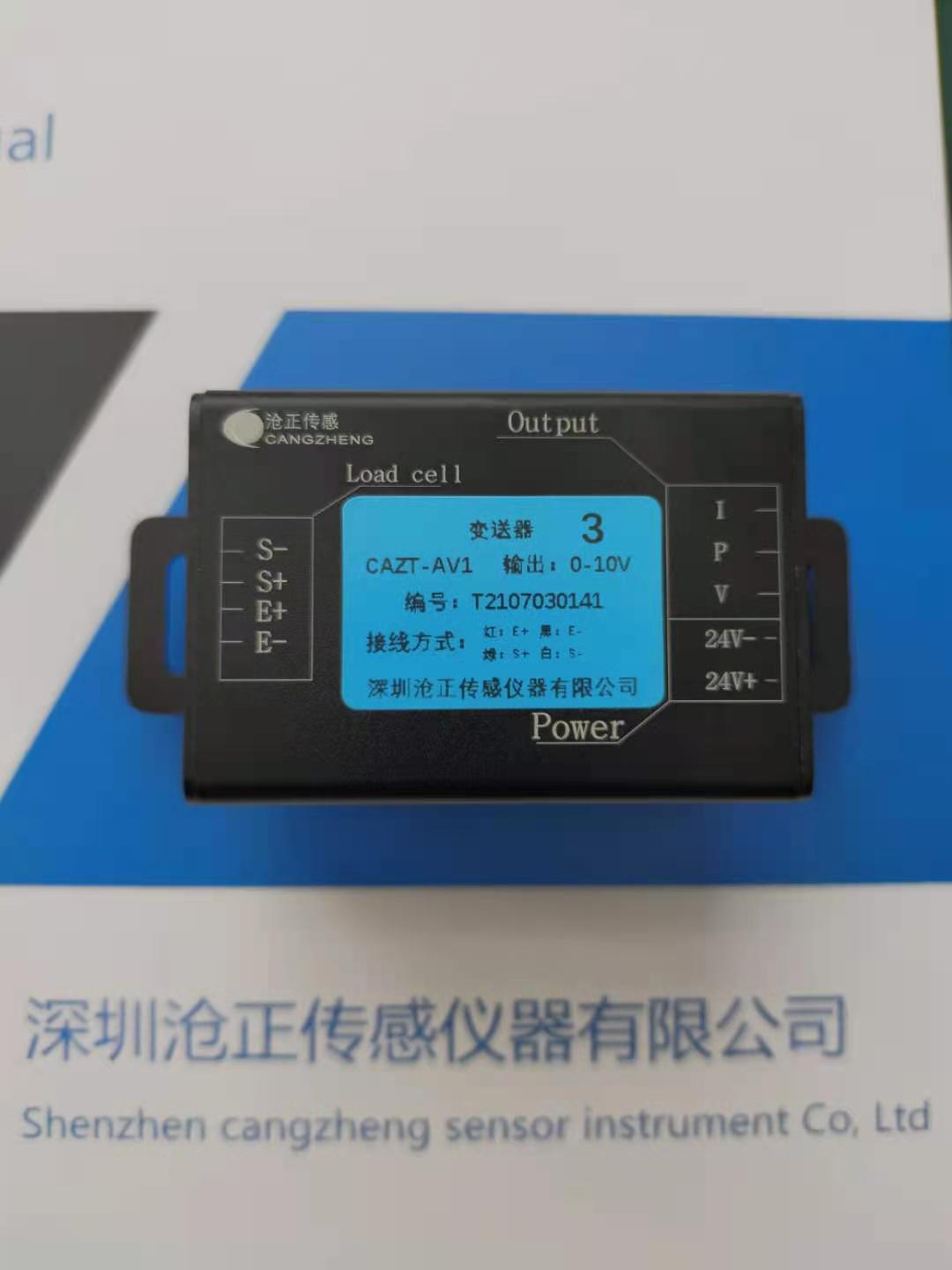 滄正模擬量變送器