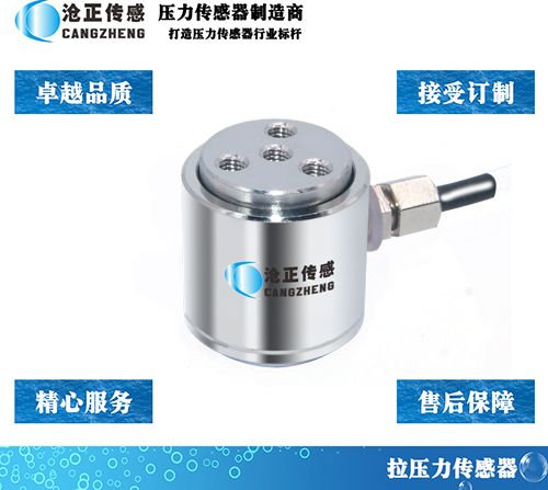 <font color='#FF0000'>CAZF-LY20拉壓力傳感器</font>