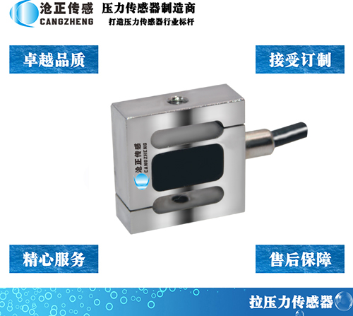 CAZF-LS13拉壓力傳感器
