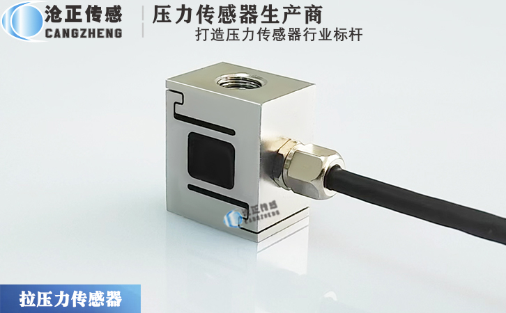 滄正拉壓力傳感器CAZF-LS19.1B 滄正拉壓力傳感器CAZF-LS19.1B