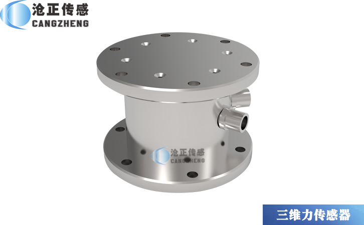 CAZF-3D96三維力傳感器